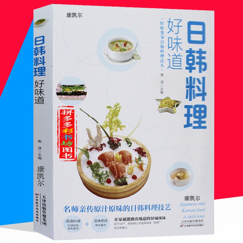 Kuchnia japońska i koreańska d – Home Cooking In Japanese recenzja i cena