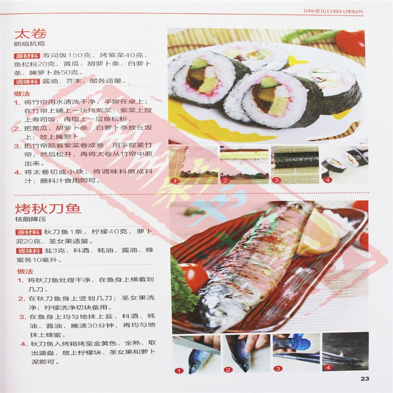 Kuchnia japońska i koreańska d – Home Cooking In Japanese recenzja i cena